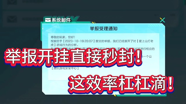 举报开挂直接秒封！
这官方效率杠杠滴！