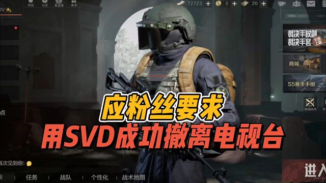 暗区突围：应粉丝要求，用SVD成功撤离电视台！