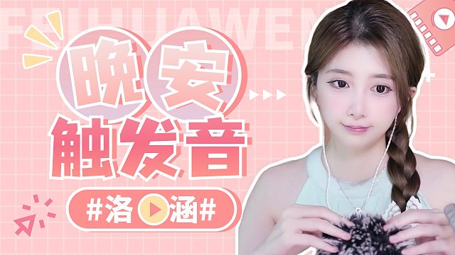触发音/【络涵】