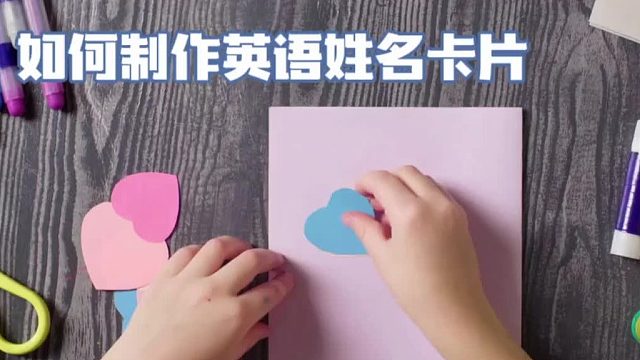 如何制作英语姓名卡片