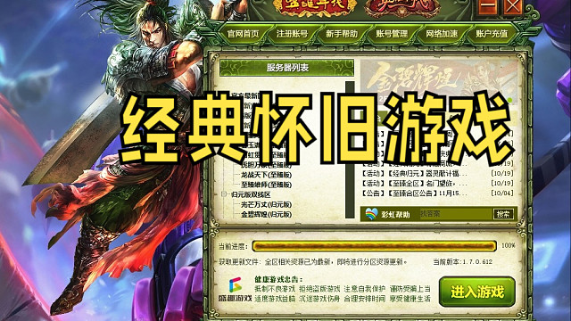 經(jīng)典懷舊游戲!