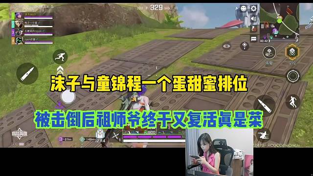 沫子与童锦程一个蛋甜蜜双排，祖师爷终于活过来了