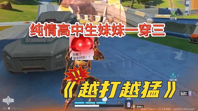 纯情高中生妹妹一打三，越打越猛