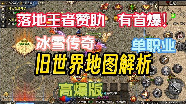 冰雪传奇单职业：进阶地图旧世界详解