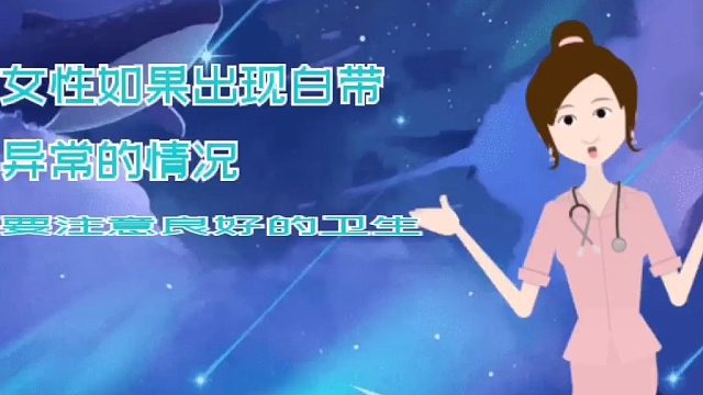 阳泉东方中西医结合医院：女性要注重日常卫生