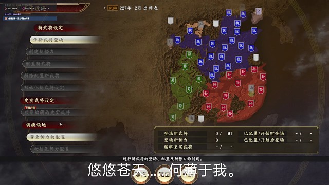 【三國志14威力加強版】出師表劇本