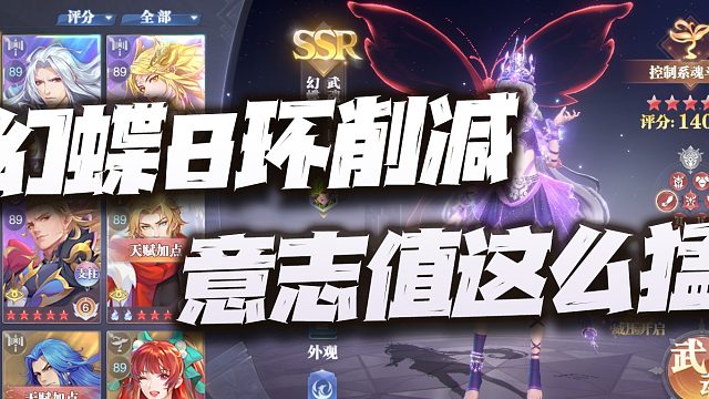 斗罗大陆魂师对决：幻蝶8环削减意志值实测！这幅度真是有点吓人！