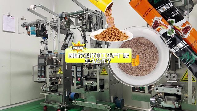 固体饮料代加工生产厂家怎么合作？