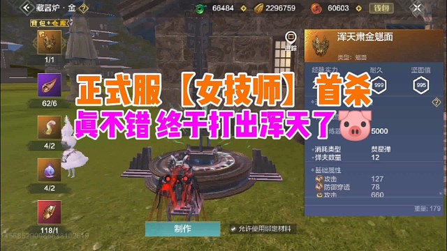 正式服【女技师】首杀 真不错 终于打出浑天了