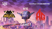 狼队 vs AG_1_QQ飞车手游S联赛秋季赛