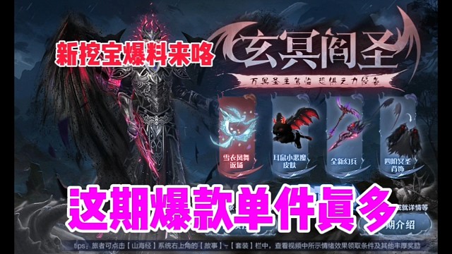 新挖宝来了 这期爆款单件有点多