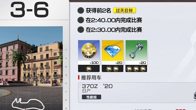 巅峰极速-关卡-3-6