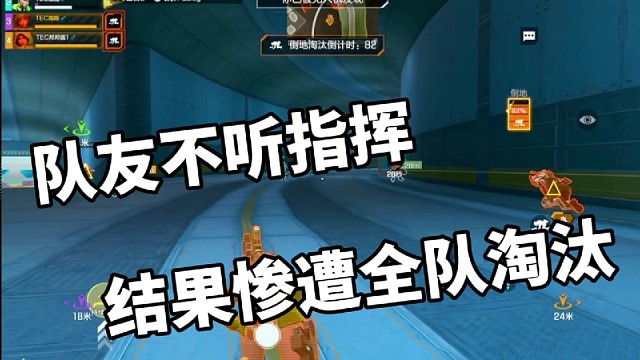 队友不听指挥，结果惨遭全队淘汰