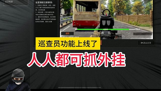 暗区巡查员以后人人都可以抓外挂了