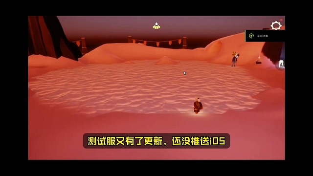 光遇测试服：空巢逐渐完善，遇境越来越烂