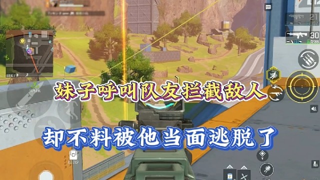 【高能英雄】妹子呼叫队友拦截敌人，却不料被他当面逃脱了！