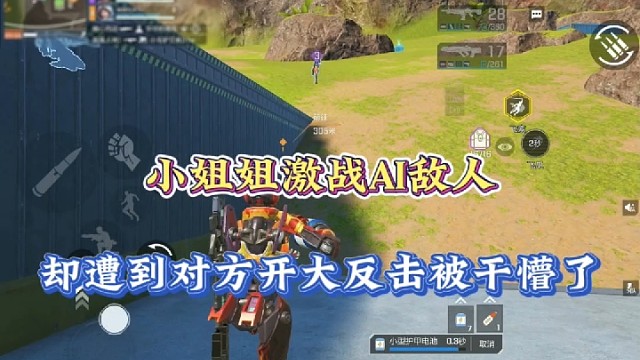 【高能英雄】小姐姐激战AI敌人，却遭到对方开大反击被干懵了！