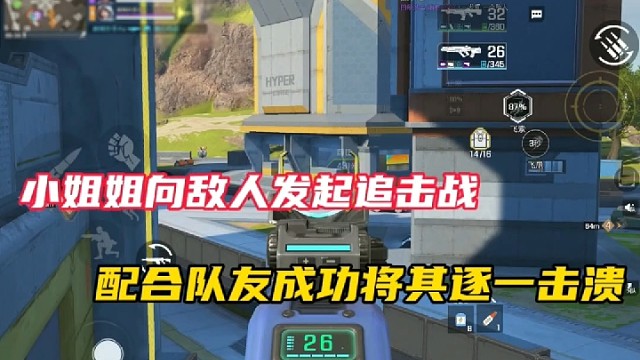 【高能英雄】小姐姐向敌人发起追击战，配合队友成功将其逐一击溃！