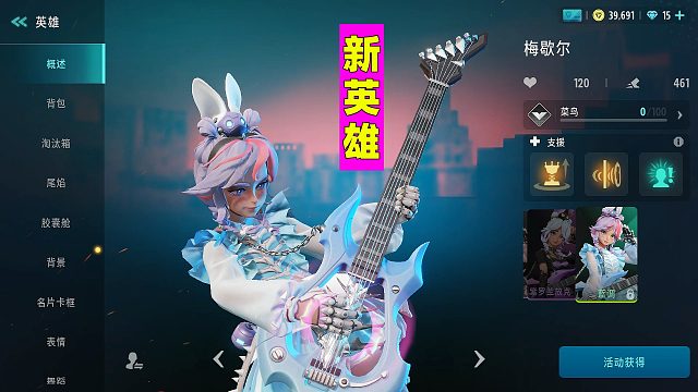 远光84：新英雄梅歇尔来了！大招直接生成一个舞台