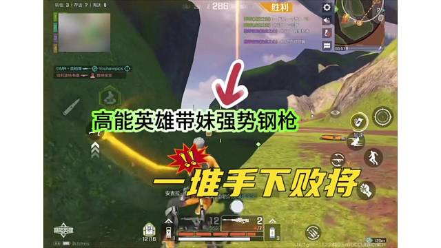 高能英雄强势带妹，一堆手下败将