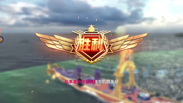 巨舰大炮，输出美学~