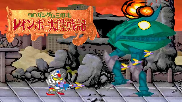 用魂斗罗的方式玩SD高达，于是出现了恶性BUG