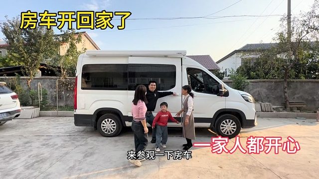 耗时一个月房车终于弄好了，我们连夜开回家，父母孩子都非常满意