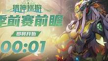 火炬之光無限 季前賽可備用 全職業(yè)通用的開荒作業(yè) #火炬之光無限 #火炬之光無限季前賽 #教程攻略 