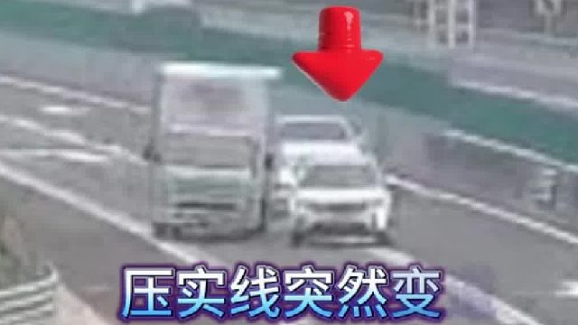 “我变道我看的前面”小车随意变道致货车侧翻！