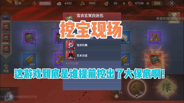 挖宝现场【这游戏到底是谁提前挖出了大保底啊】