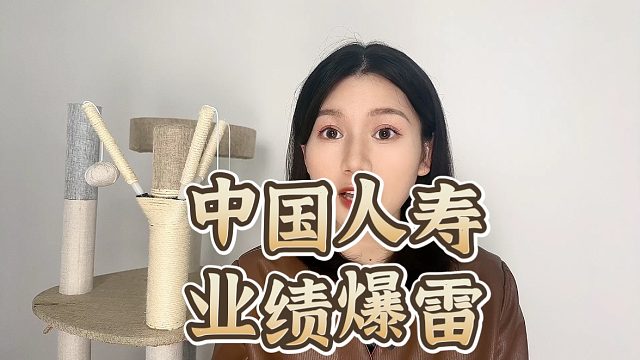 近万亿市值的中国人寿，三季度暴雷了