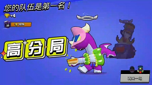 荒野乱斗：道格1276高分局！