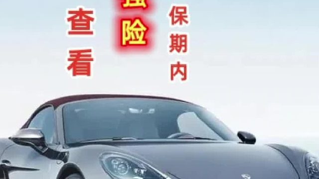 交强险怎么查询？交强险过期无法年审#交强险 #商业险 #扣分