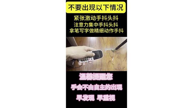 手抖头抖特发性震颤