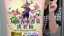 真是不敢相信?。∵@么一大包足足十斤的香氛洗衣粉才十幾塊，不僅洗的干凈，洗完的衣服柔軟還留香，實(shí)惠又好