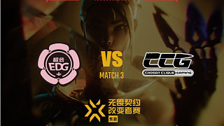 EDGS vs CCG-3 改變者賽