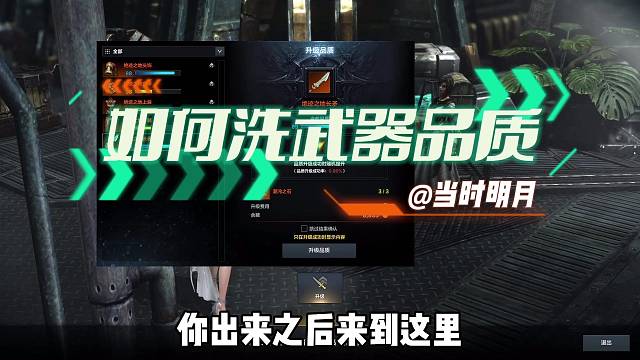 命运方舟 该如何洗武器品质，家人们看过来#命运方舟 #命运方舟掌控欲望