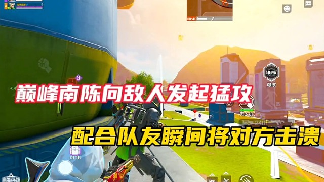 【高能英雄】巅峰南陈向敌人发起猛攻，配合队友瞬间将对方击溃！