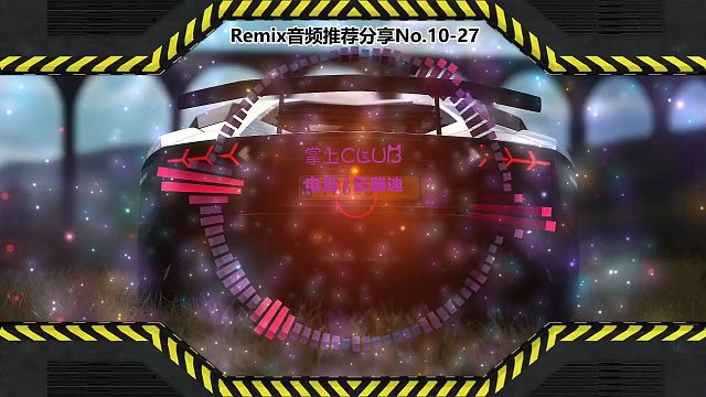 DJ打碟(电子音乐)电音蹦迪音频分享No.10-27