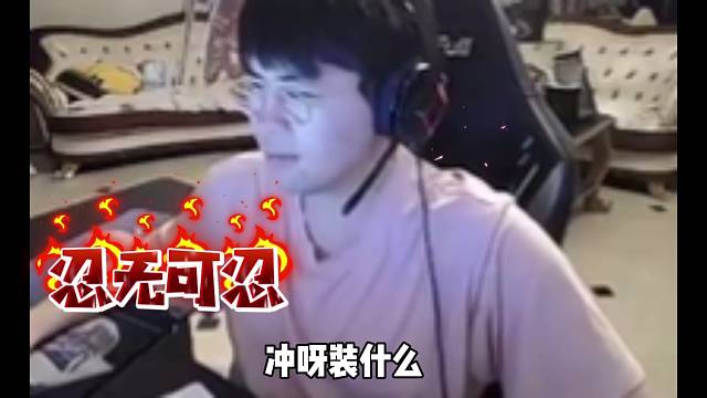 姿态忍无可忍，把它的记录给破了