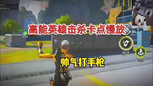 【高能英雄】击杀卡点慢放，帅气钢枪