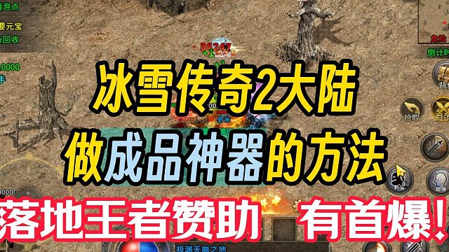 冰雪传奇2大陆做成品神器的方法