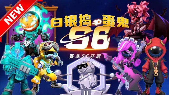 太空杀：新赛季南瓜头吉他手？吸雪鬼不挑食草莓汁？白银凡捣蛋鬼