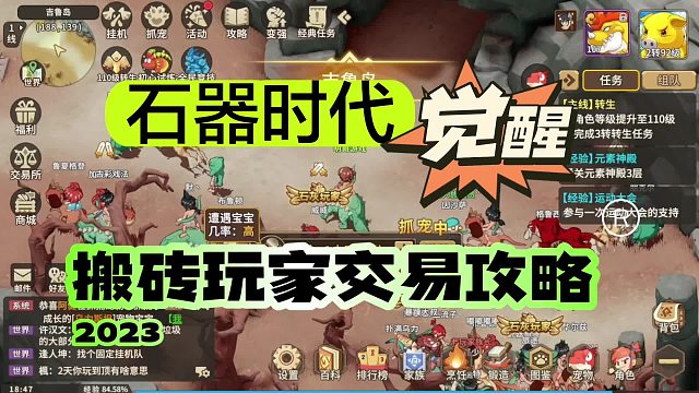 《石器时代：觉醒》怎么交易出手金贝？这条视频告诉你