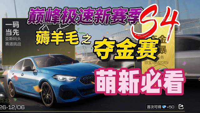 巅峰极速夺金送车