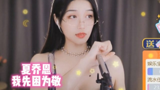 【夏乔恩】我先困为敬