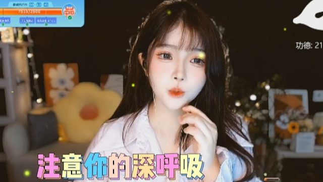 【夏哟哟】注意你的深呼吸