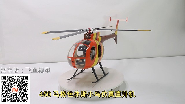 马格色小鸟 休斯直升机