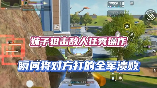 【高能英雄】妹子狙击敌人狂秀操作，瞬间将对方打的全军溃败！