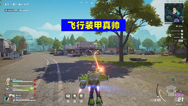 远光84：飞行装甲是真的帅啊